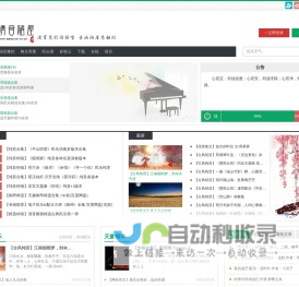 清音陋屋 - 优美纯音乐精美散文分享网站